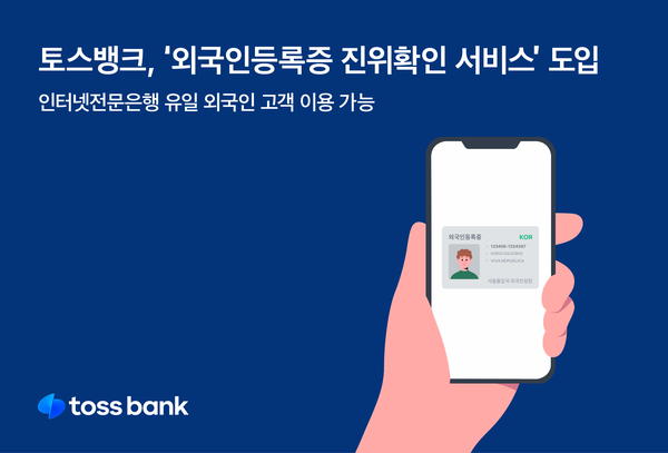 toss bank verification