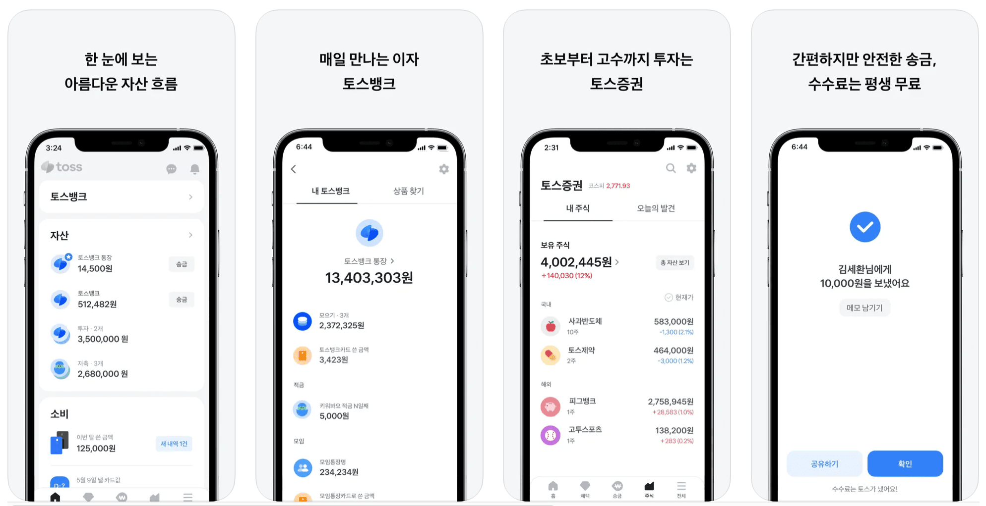 Four Toss app screens showing balance, interest and transfer features