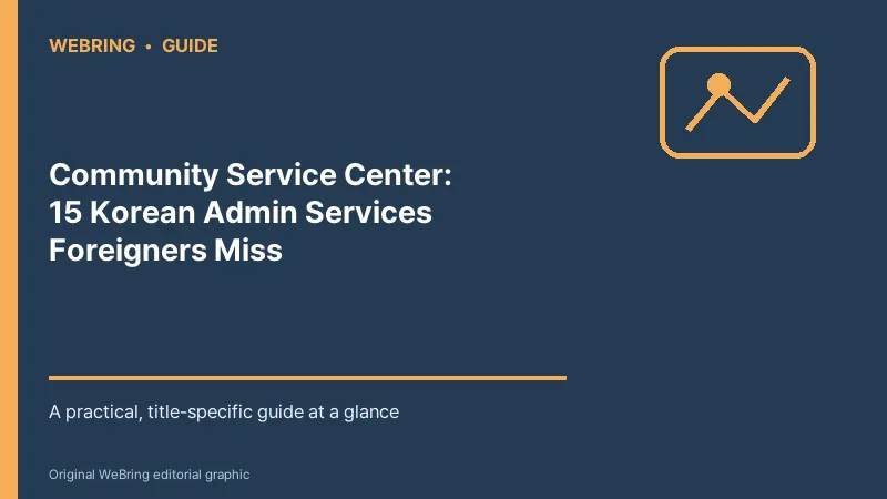 Community Service Center: 15 Korean Admin Services Foreigners Miss title-specific guide graphic