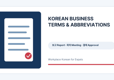 Korean business terms and abbreviations workplace guide graphic
